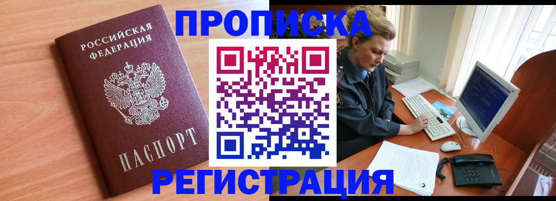 прописка 2025 в Ярославле