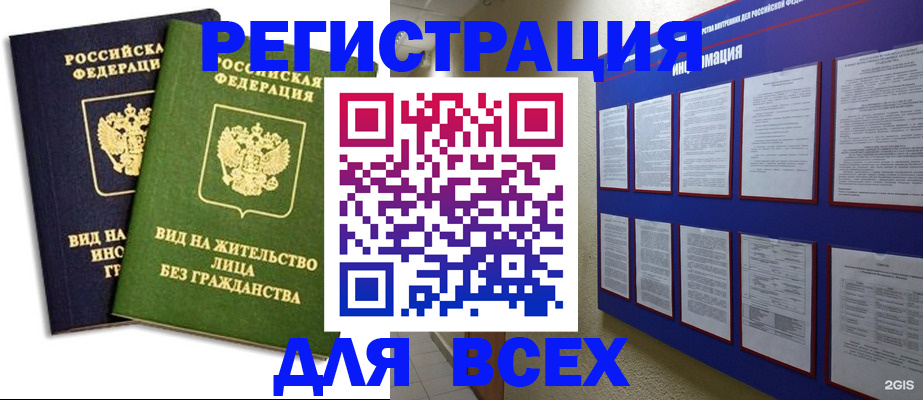 прописка для работы в Ярославле