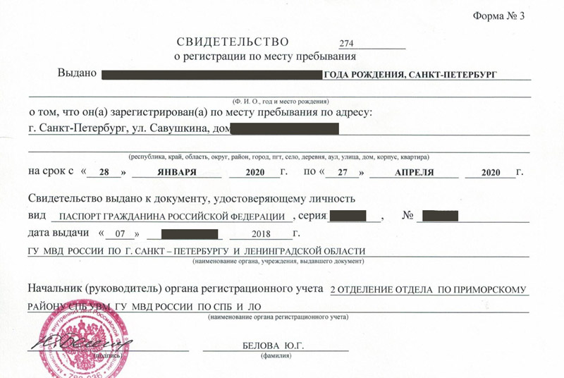 временная регистрация в Ярославле